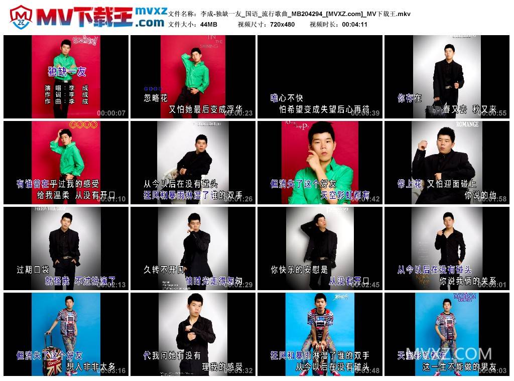 李成-独缺一友_国语_流行歌曲_MB204294